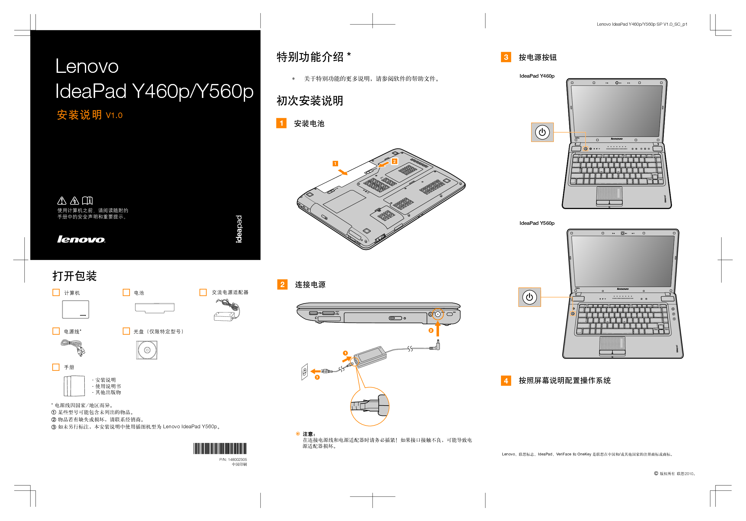 联想 Lenovo IdeaPad Y460P 安装指南 封面
