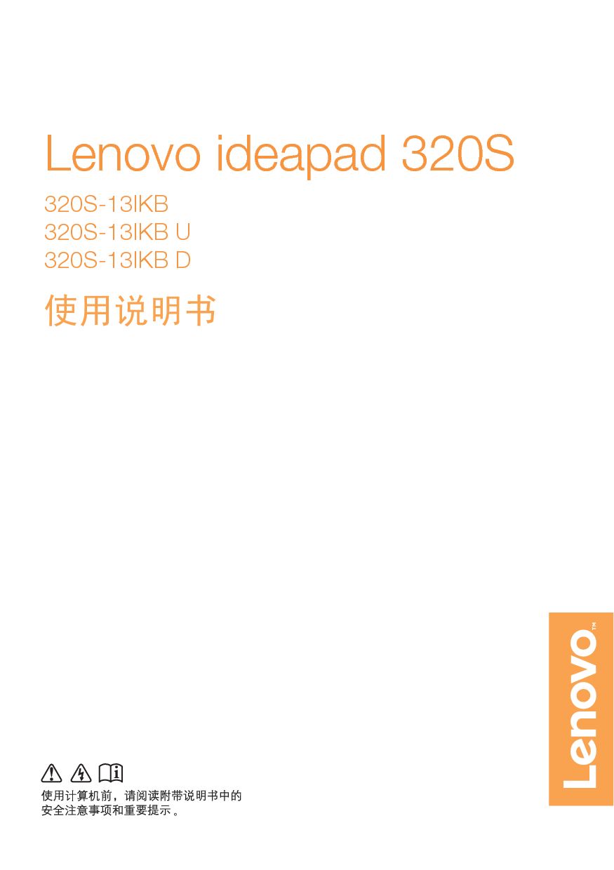 联想 Lenovo IdeaPad 320S-13IKB 使用说明书 封面