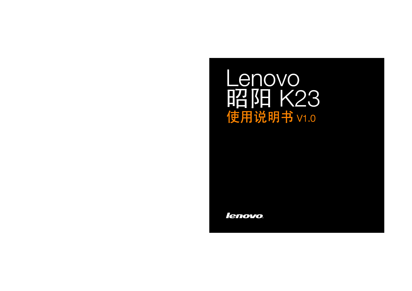 联想 Lenovo 昭阳 K23 使用说明书 封面