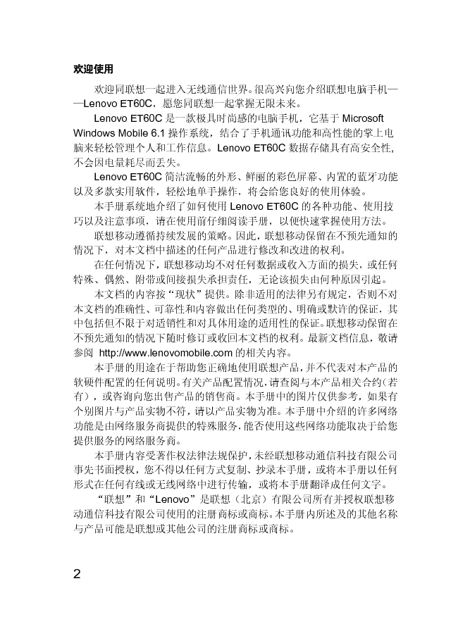 联想 Lenovo ET60C 用户手册 第1页