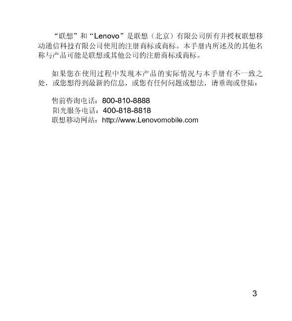 联想 Lenovo E300C 用户手册 第2页