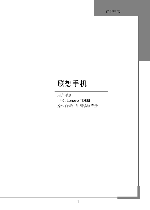 联想 Lenovo TD88T 用户手册 封面