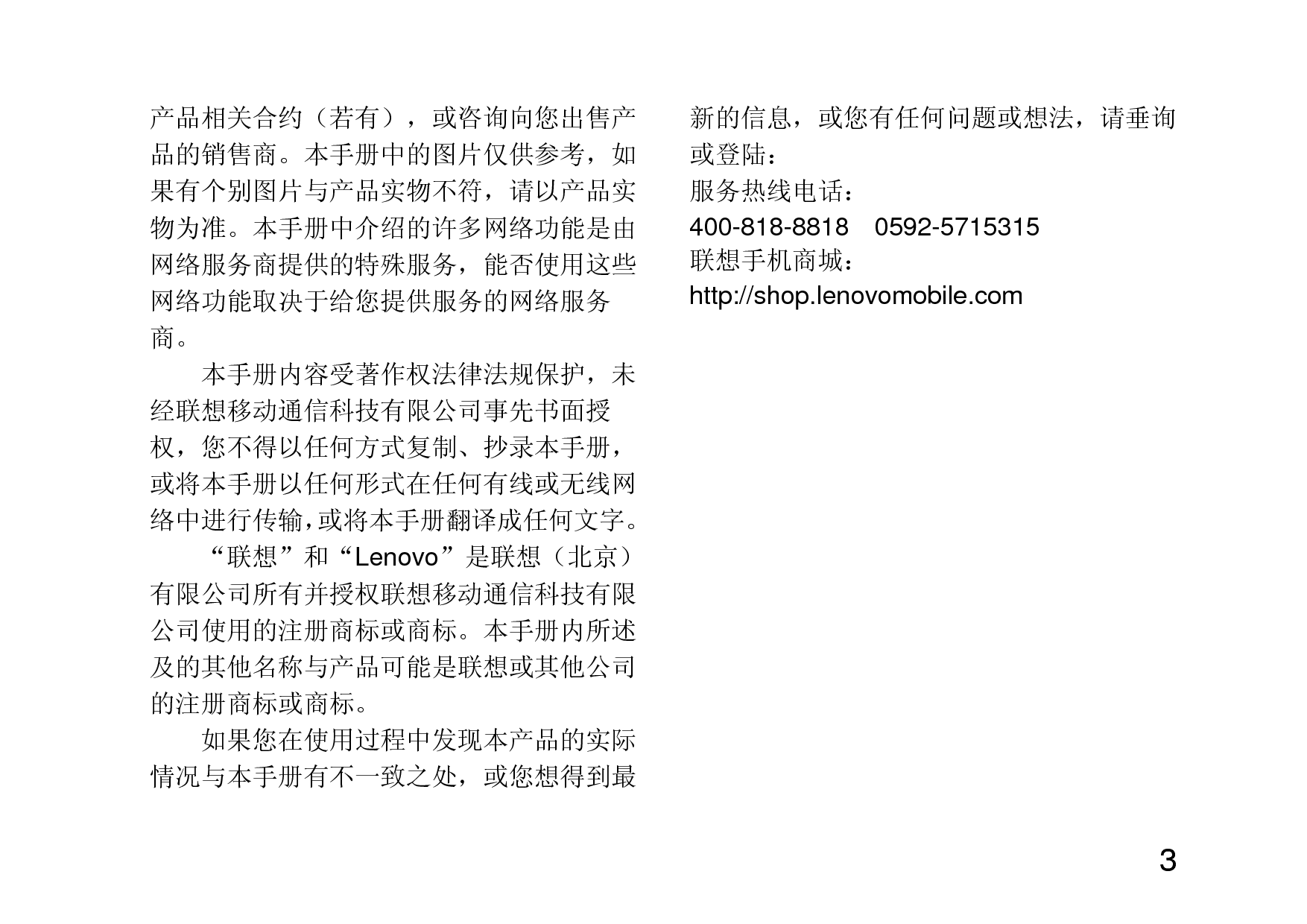 联想 Lenovo O1E 用户手册 第2页