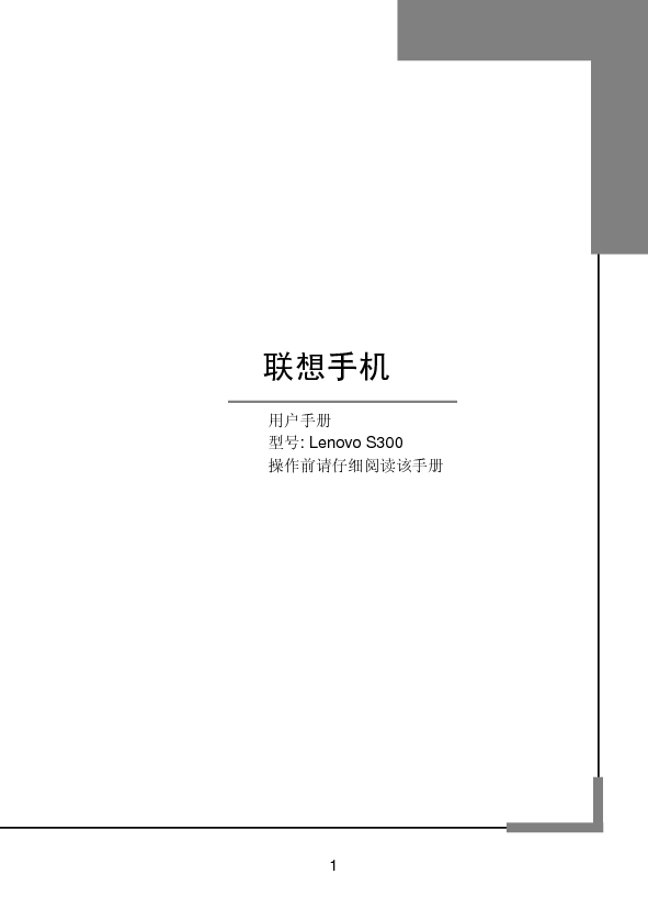 联想 Lenovo S300 用户手册 封面