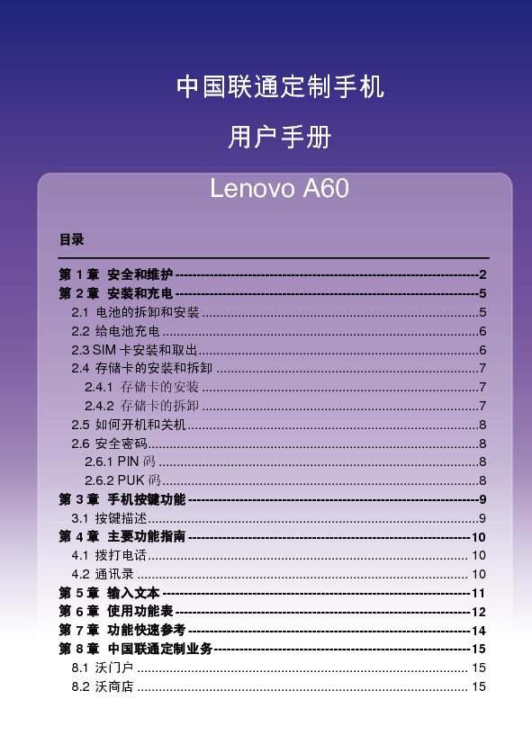 联想 Lenovo A60 用户手册 封面