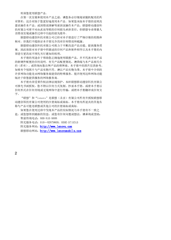 联想 Lenovo V757 用户手册 第1页