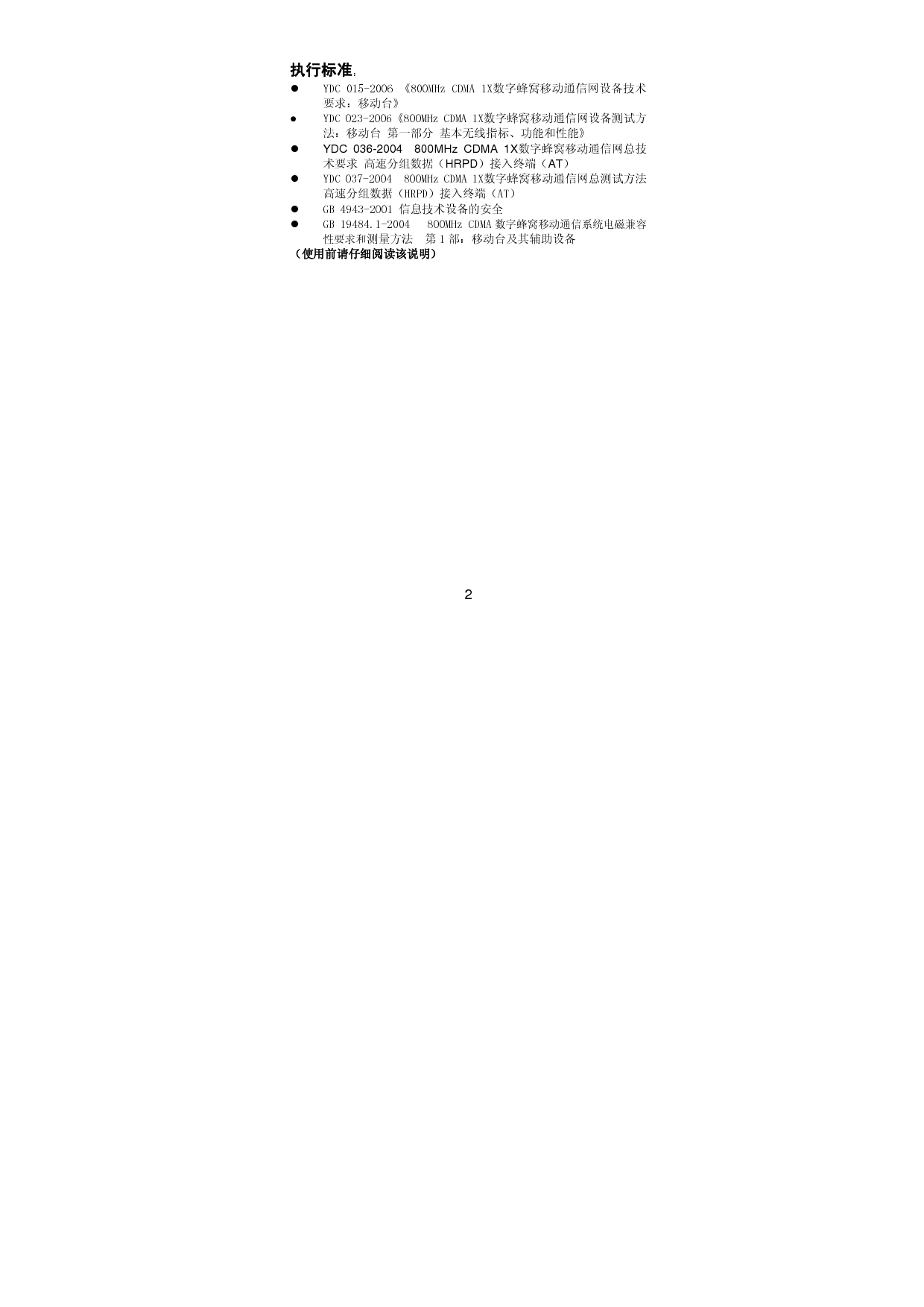 联想 Lenovo CE210 用户手册 第2页
