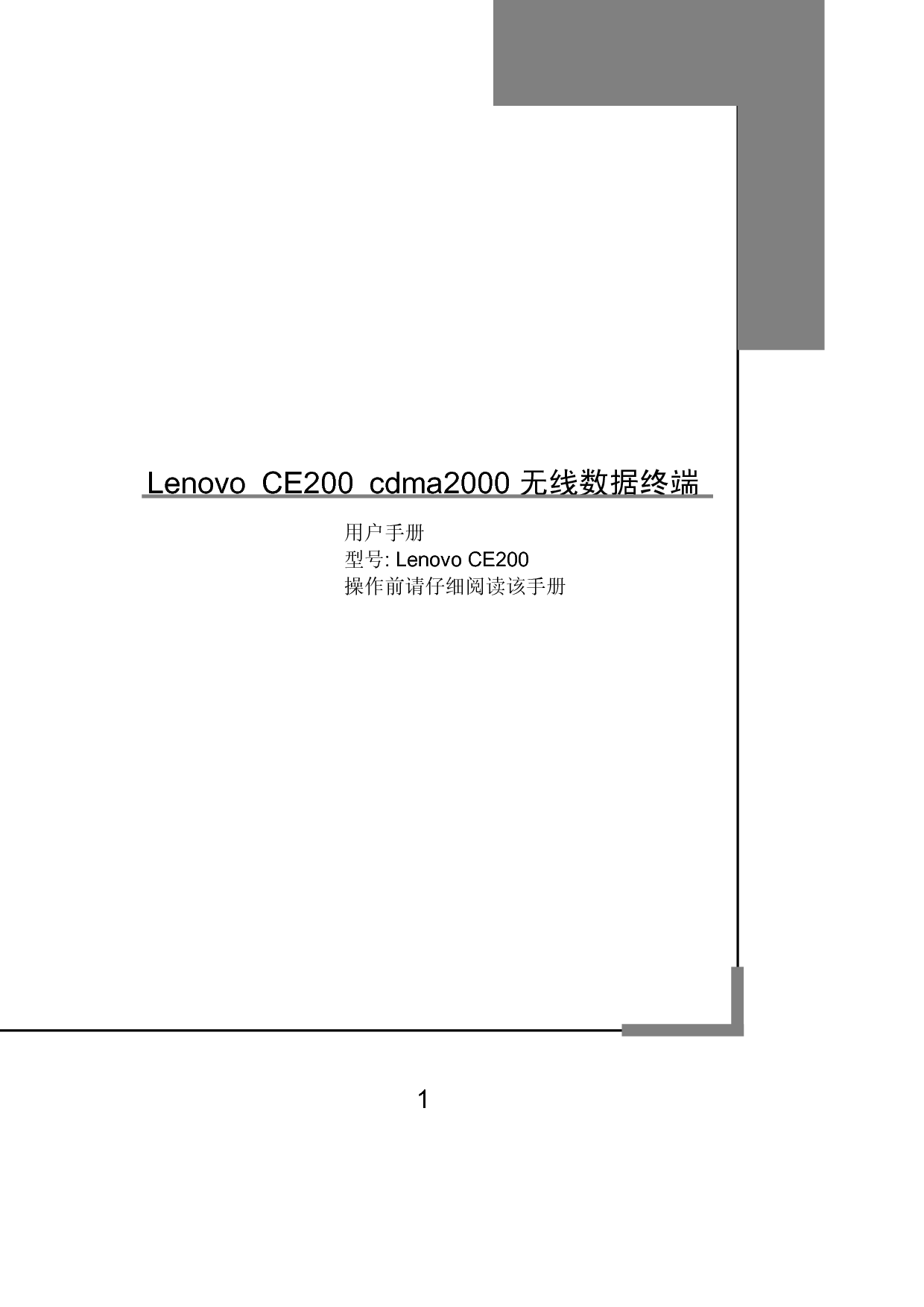 联想 Lenovo CE200 用户手册 封面