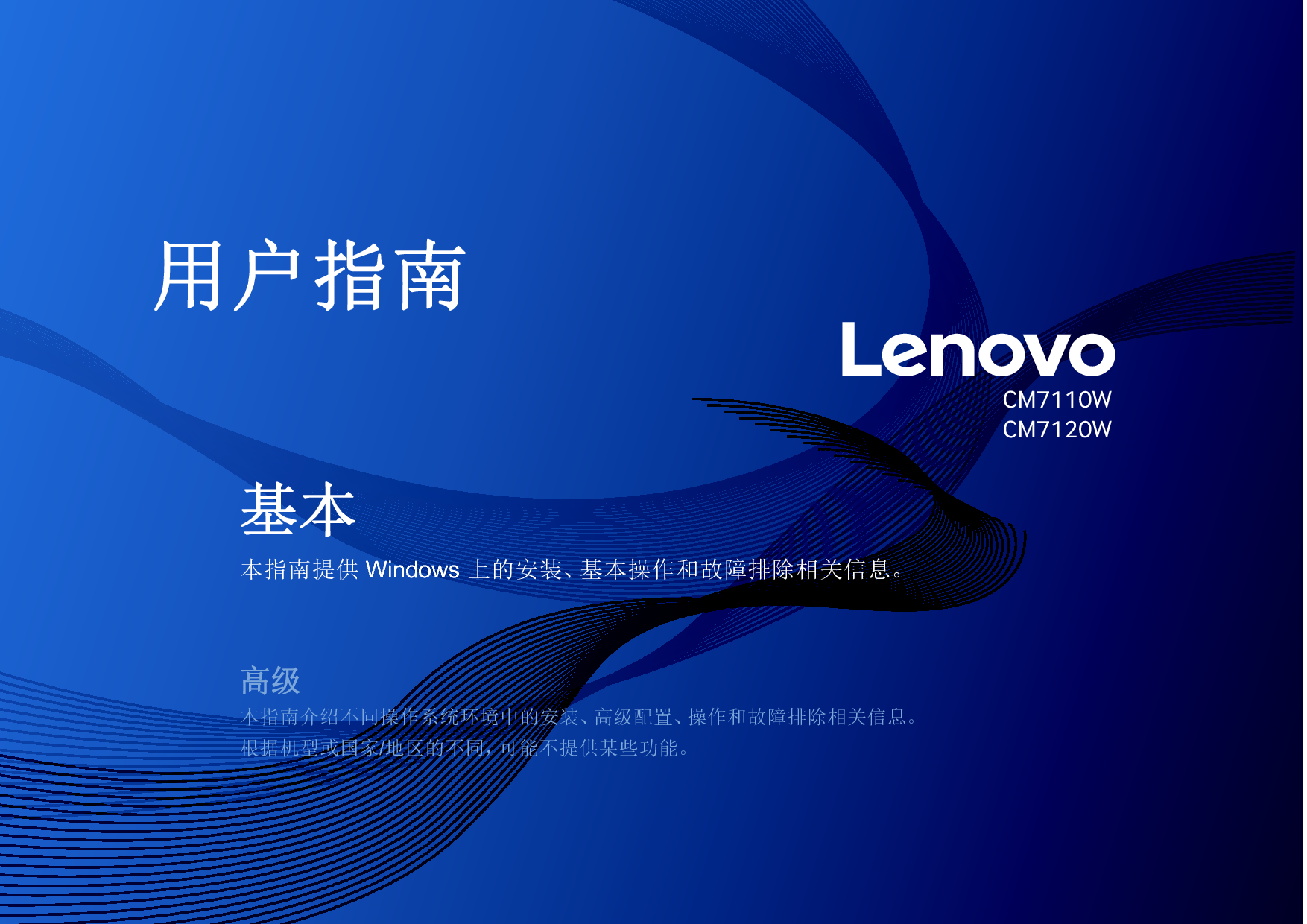 联想 Lenovo CM7110W 用户手册 封面