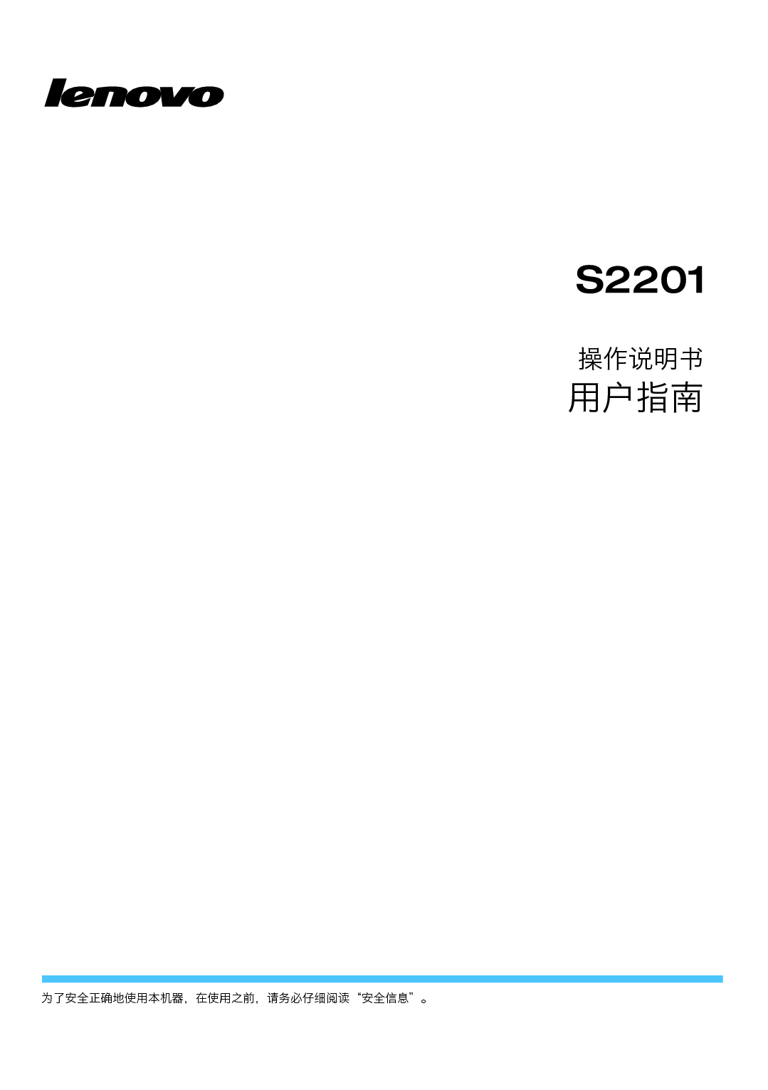 联想 Lenovo S2201 用户手册 封面
