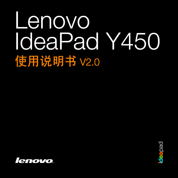 联想 Lenovo IdeaPad Y450 使用说明书 封面