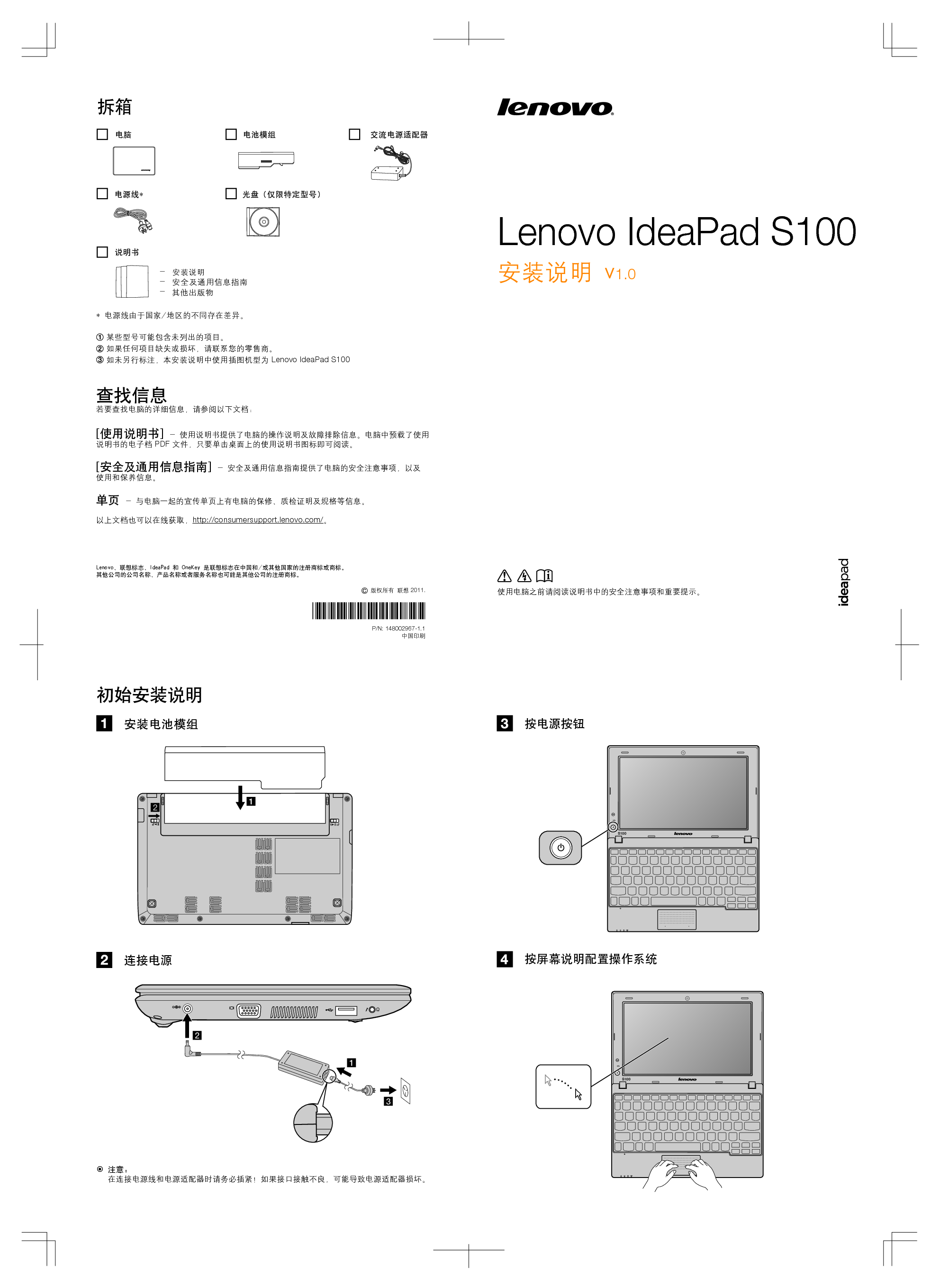 联想 Lenovo IdeaPad S100 安装说明 封面
