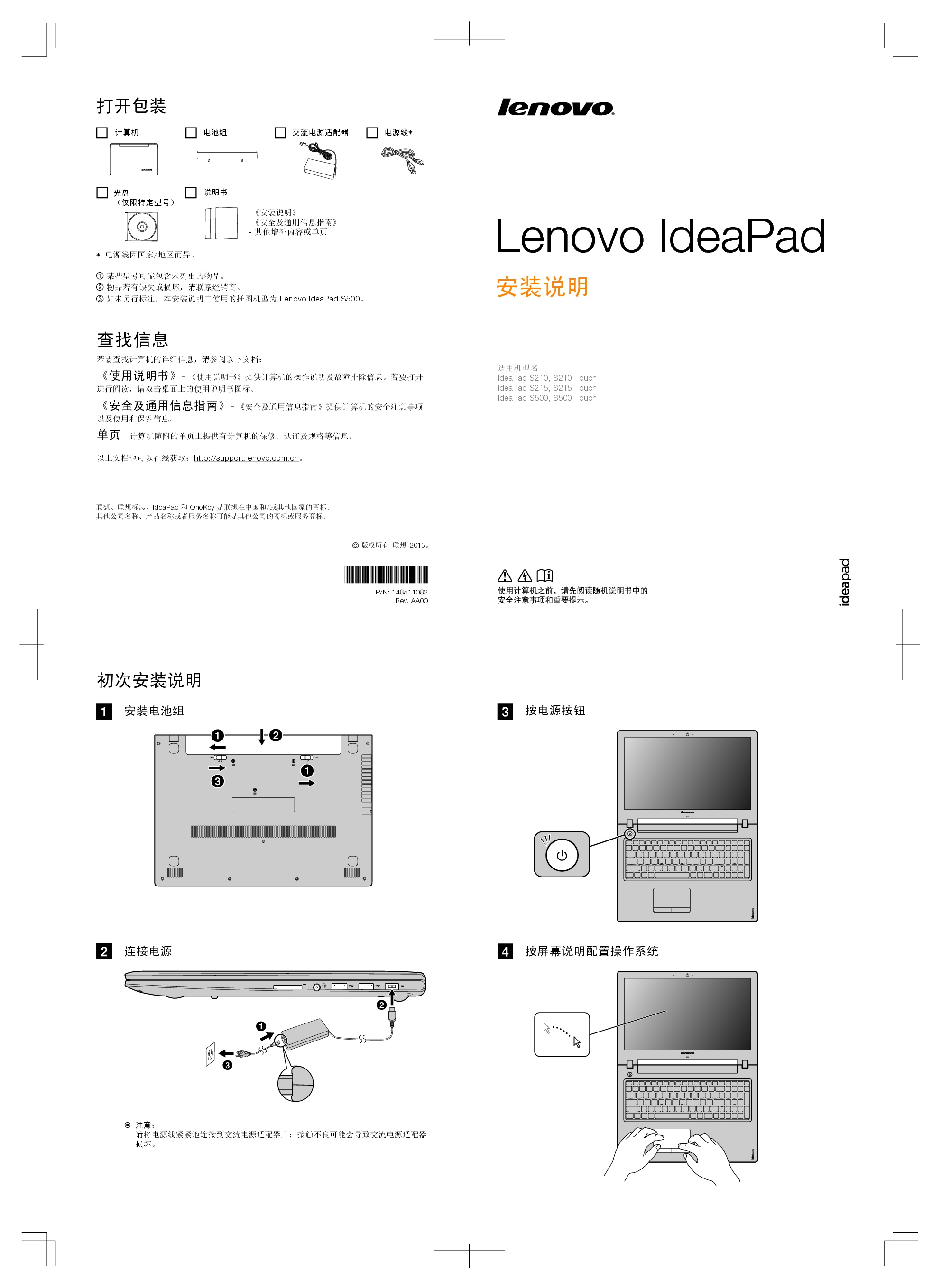联想 Lenovo IdeaPad S210 安装说明 封面