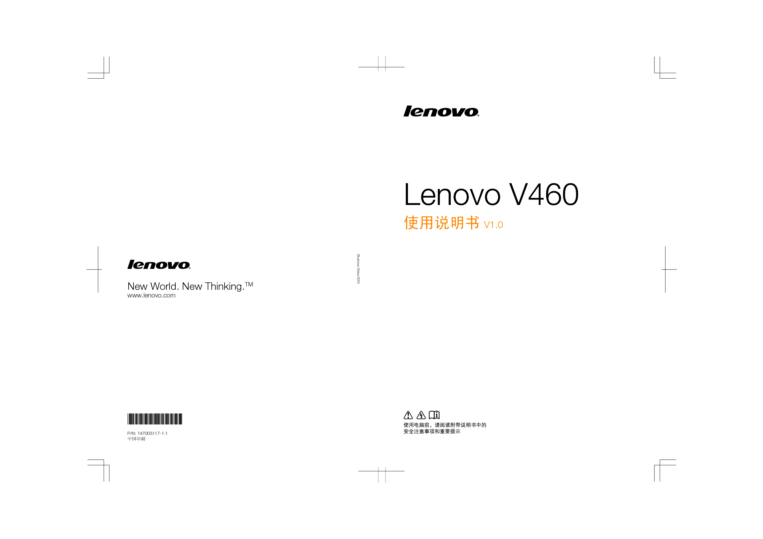 联想 Lenovo V460 使用说明书 封面