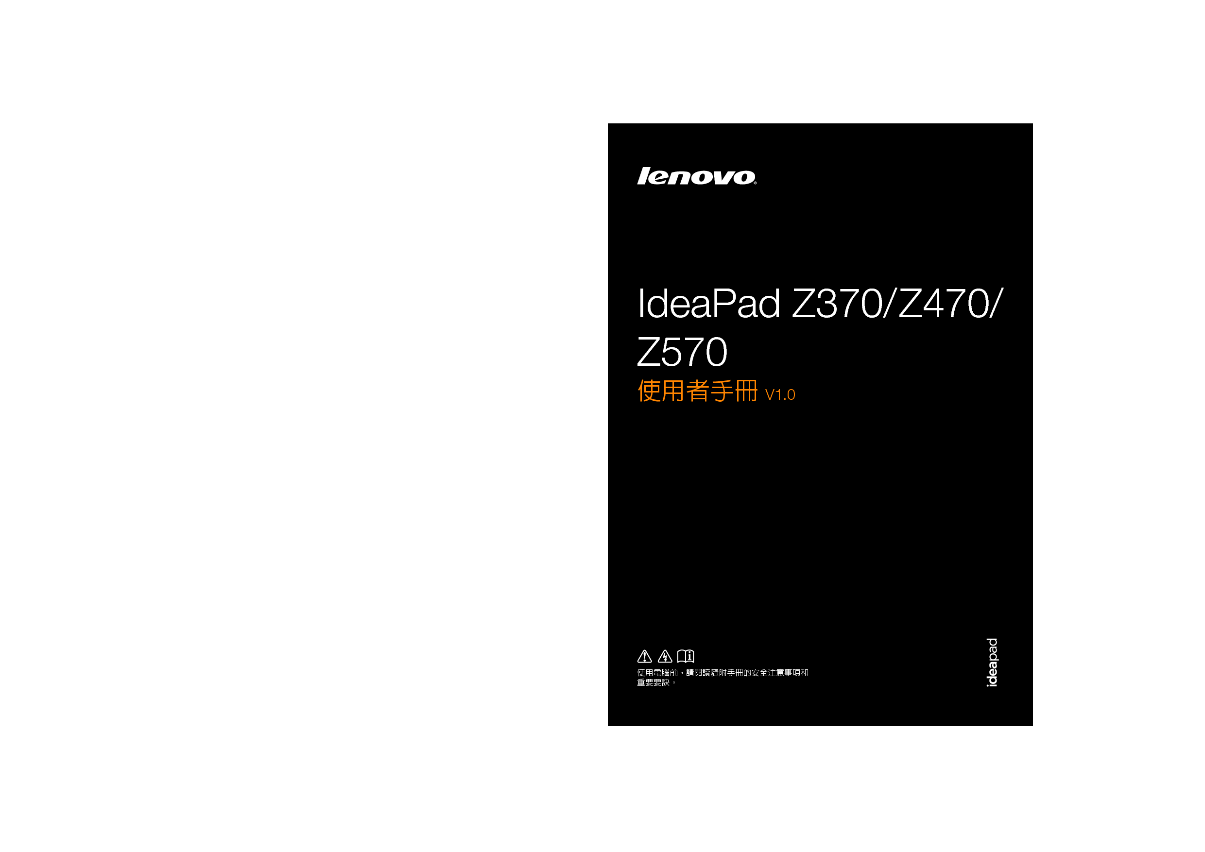 联想 Lenovo IdeaPad Z370 用户手册 封面