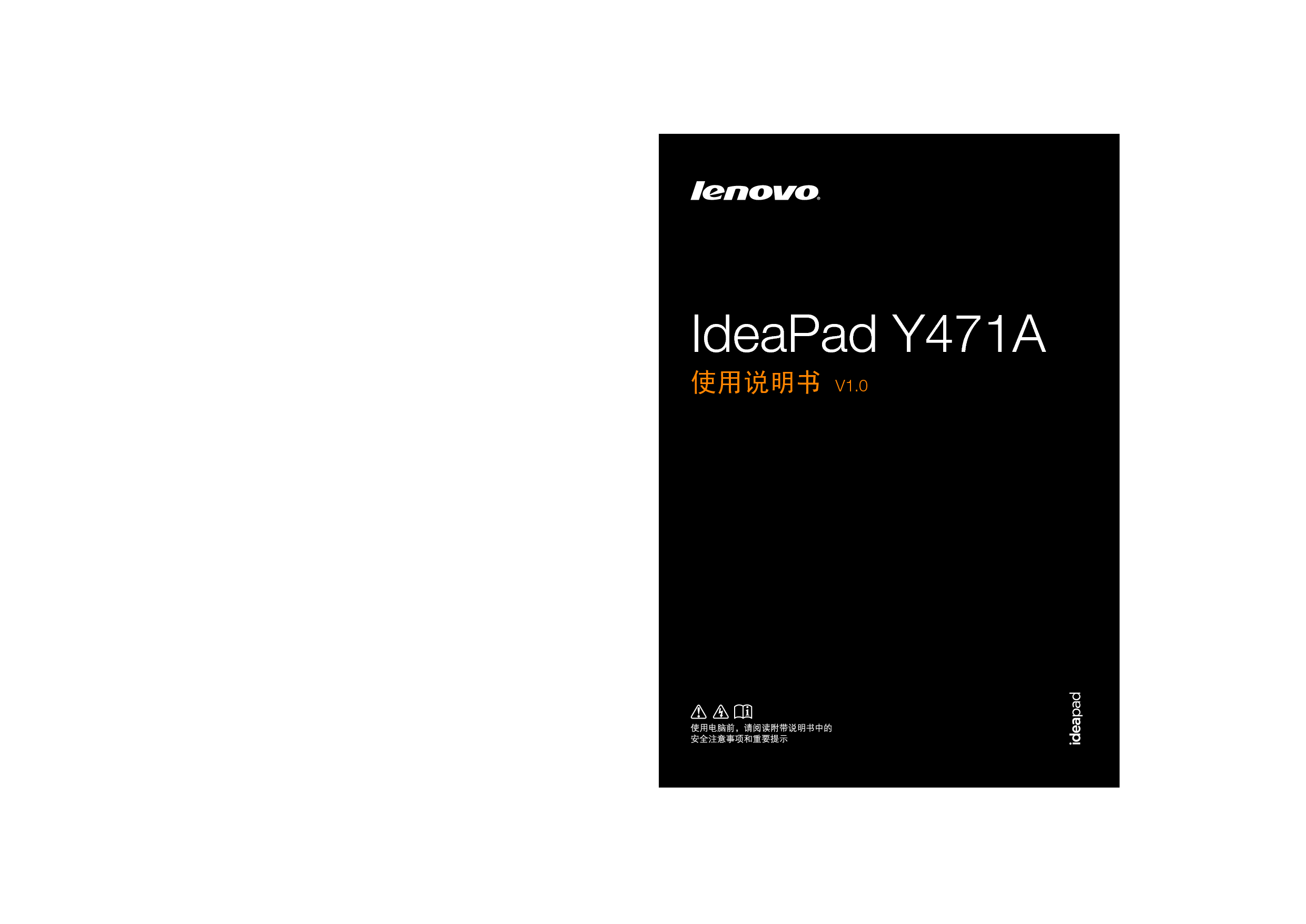 联想 Lenovo IdeaPad Y471A 使用说明书 封面