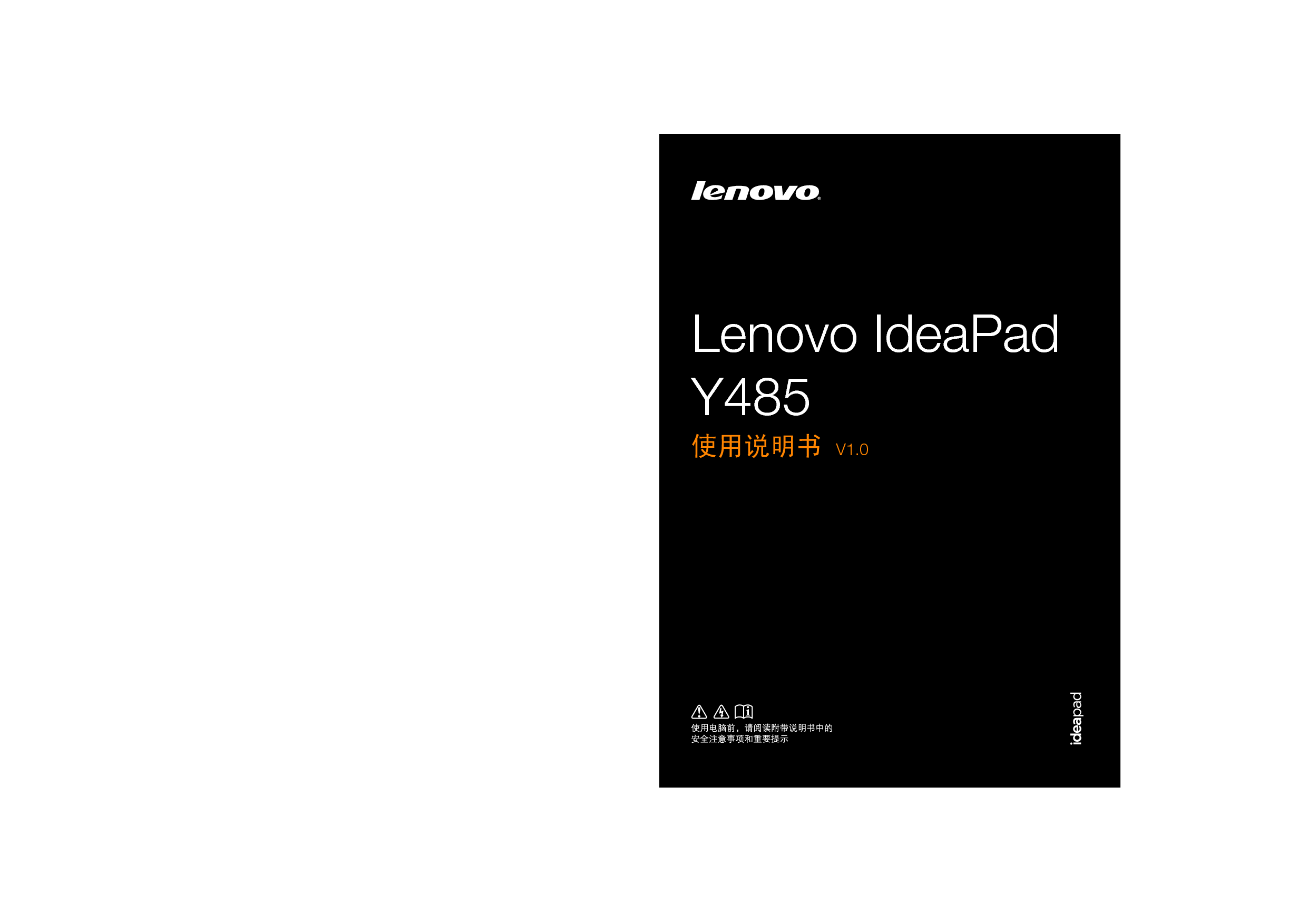 联想 Lenovo IdeaPad Y485 使用说明书 封面