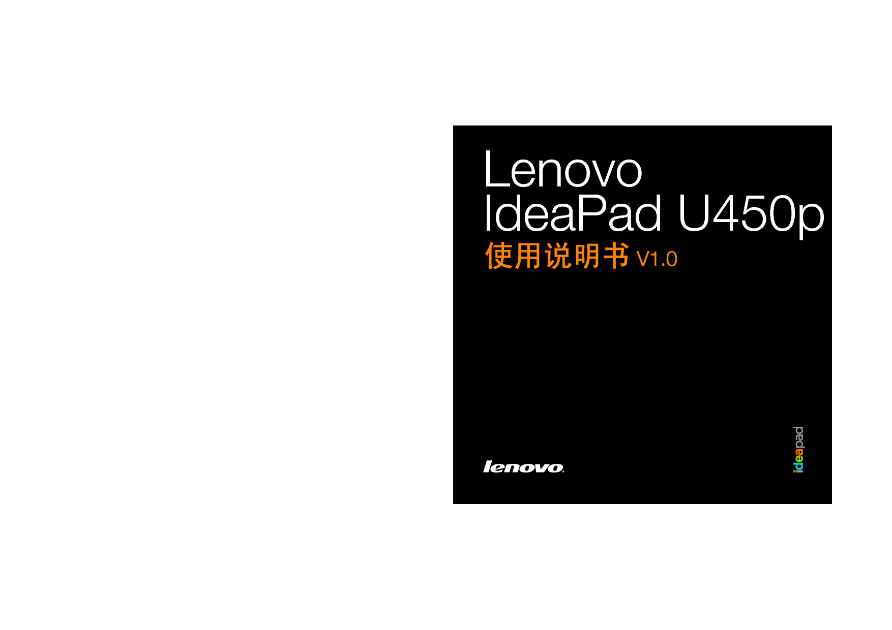 联想 Lenovo IdeaPad U450P 使用说明书 封面