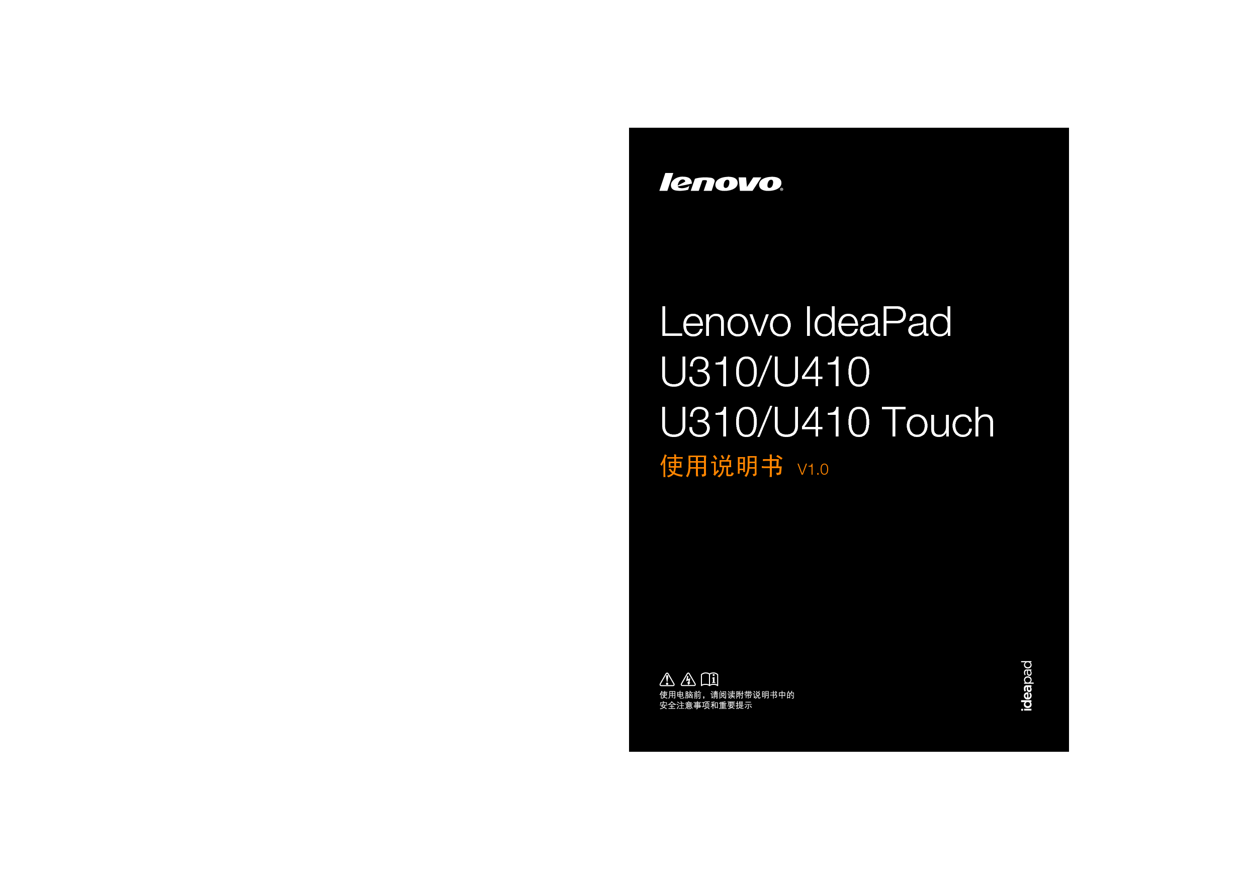 联想 Lenovo IdeaPad U310 使用说明书 封面