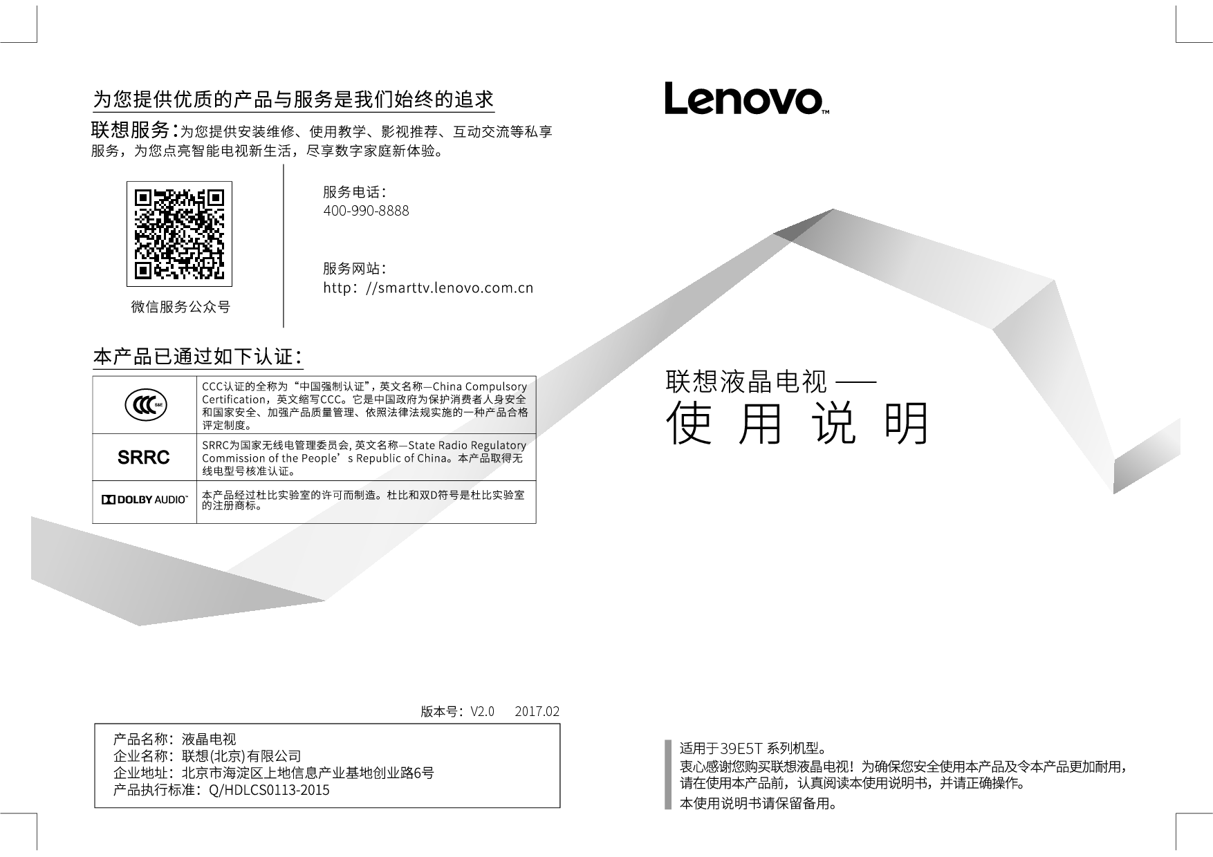联想 Lenovo 39E5T 使用说明书 封面