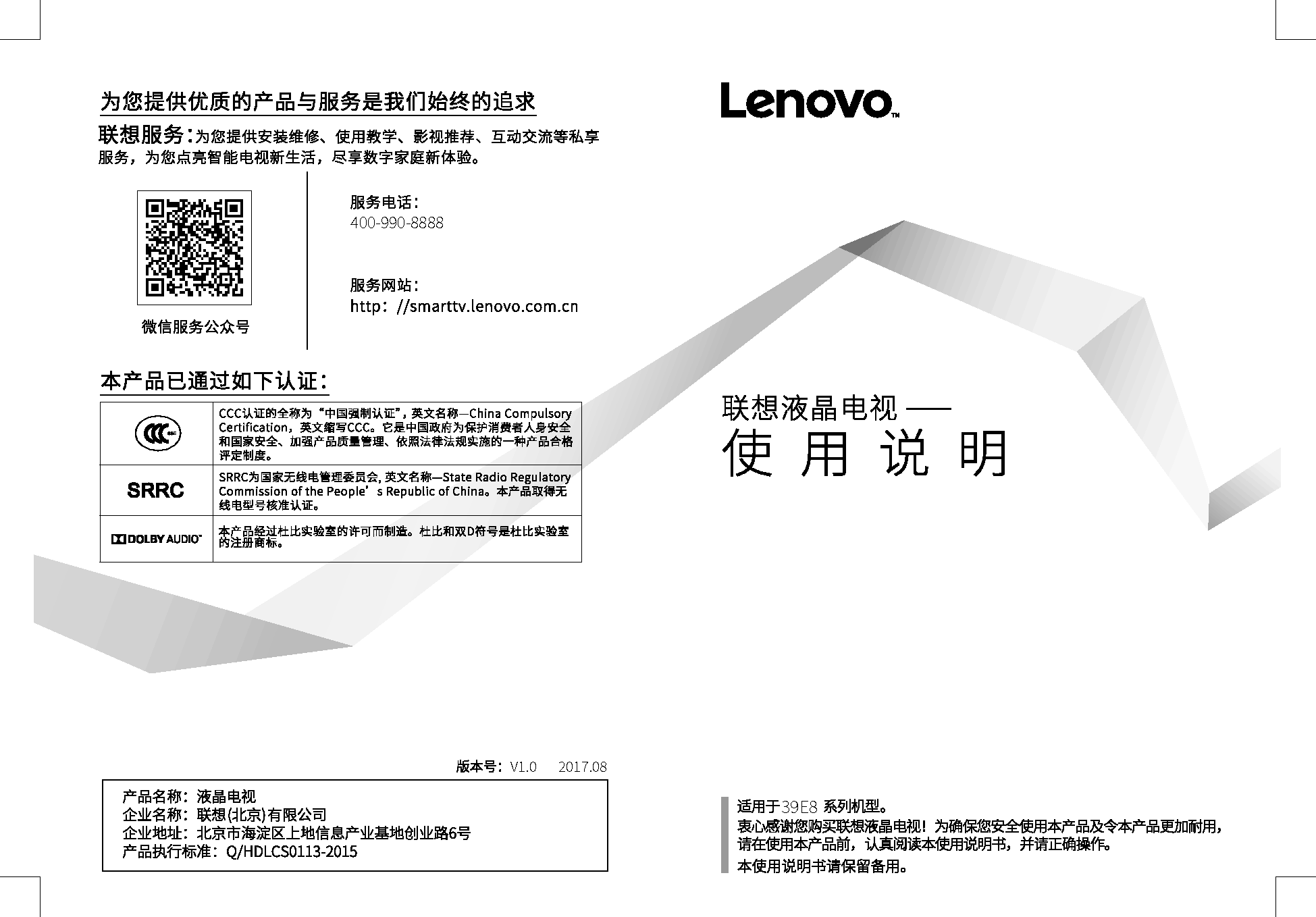 联想 Lenovo 39E8 使用说明书 封面