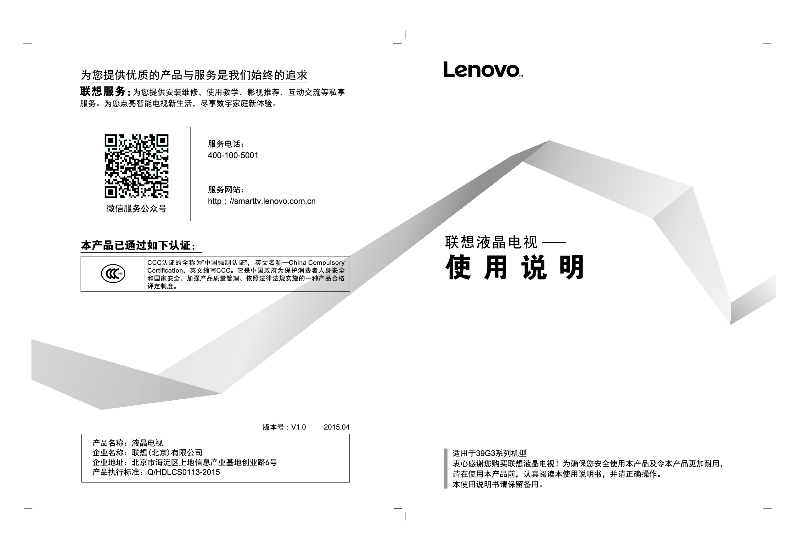 联想 Lenovo 39G3 使用说明书 封面