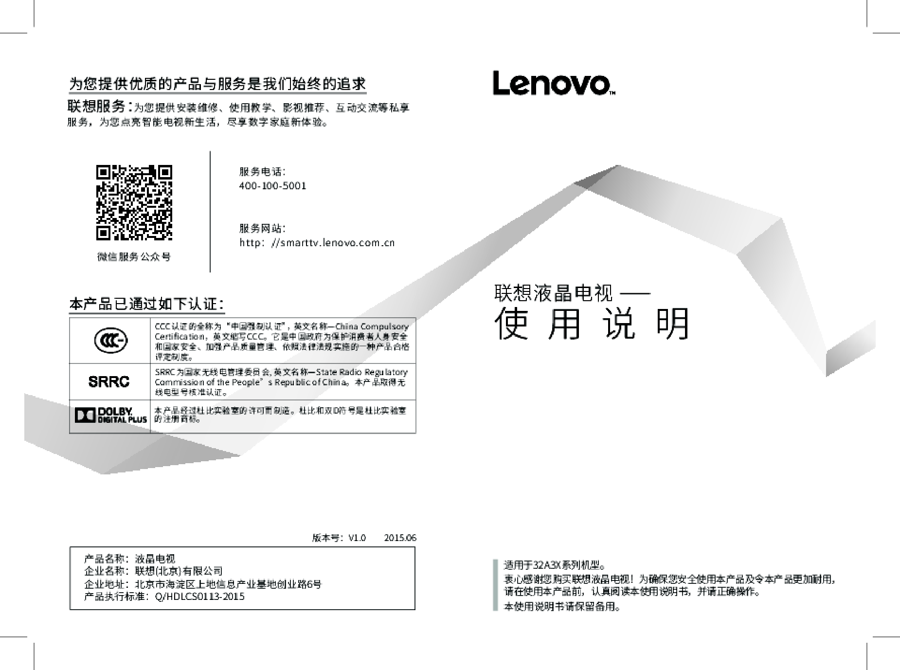 联想 Lenovo 32A3X 使用说明书 封面