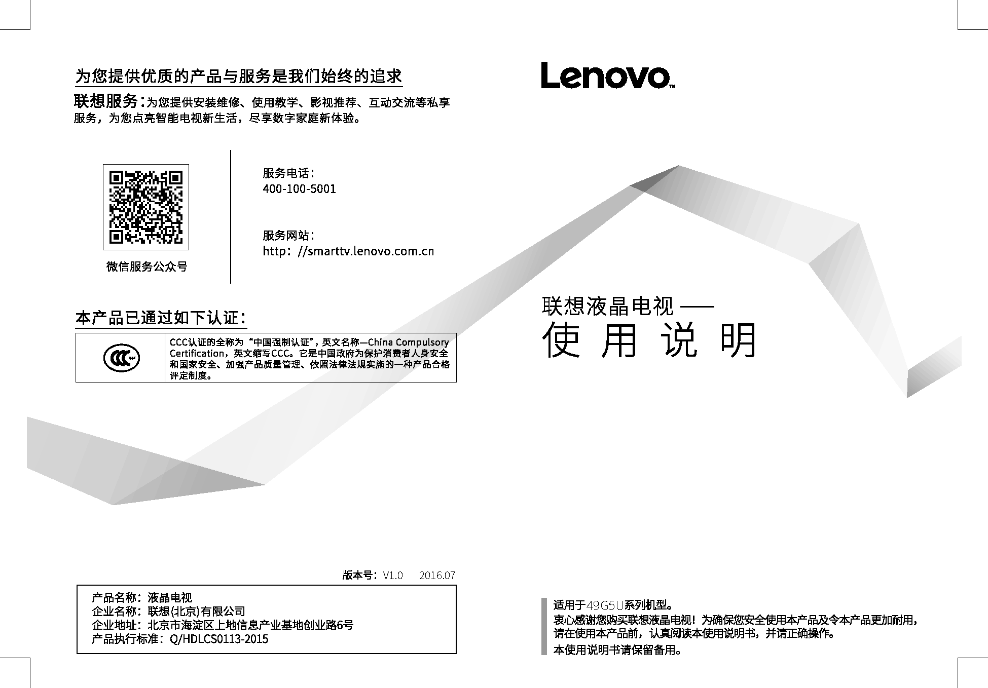 联想 Lenovo 49G5U 使用说明书 封面