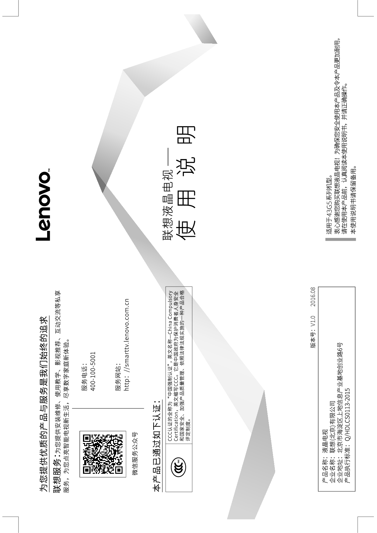 联想 Lenovo 43G5 使用说明书 封面