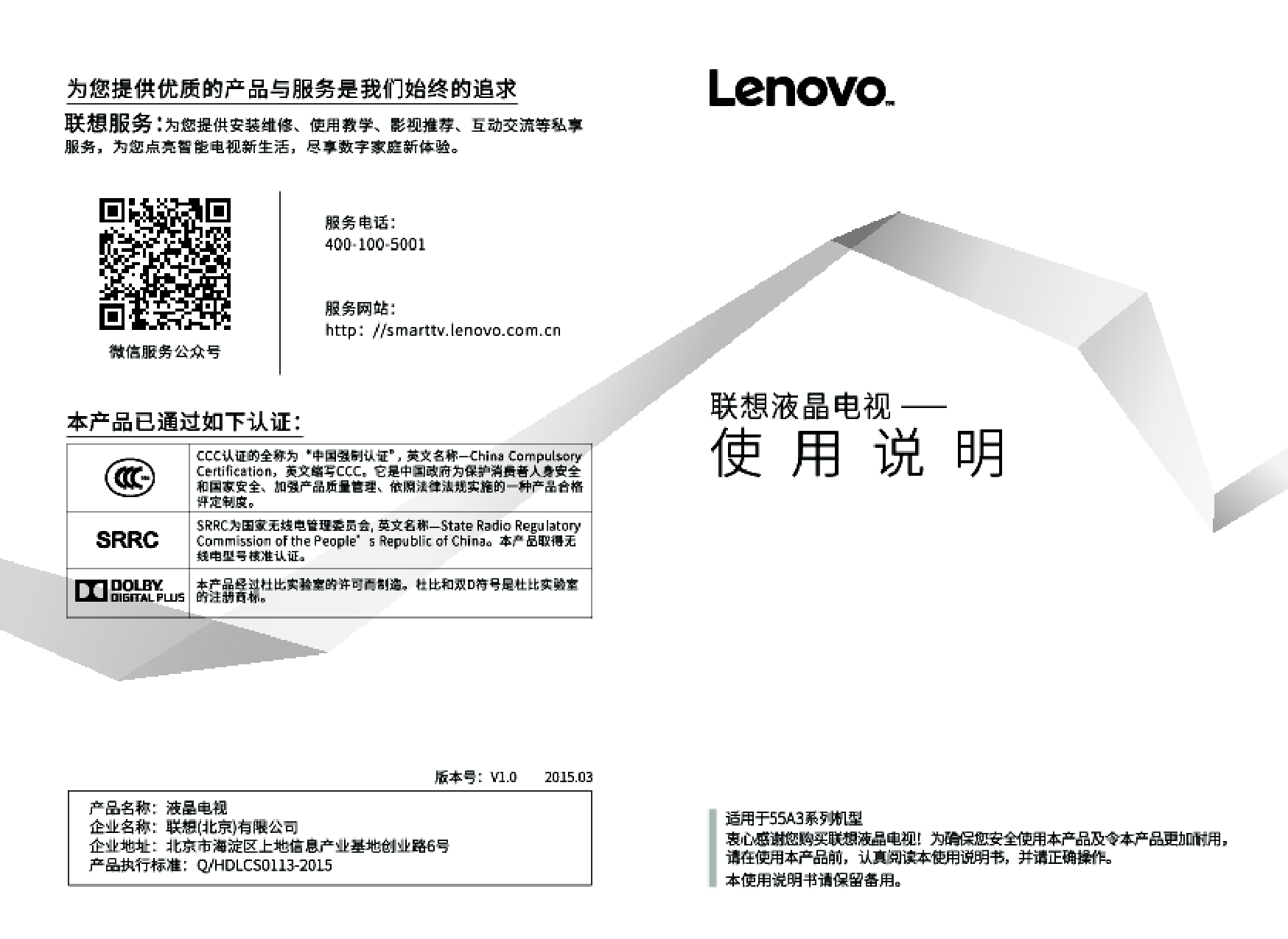 联想 Lenovo 55A3 使用说明书 封面