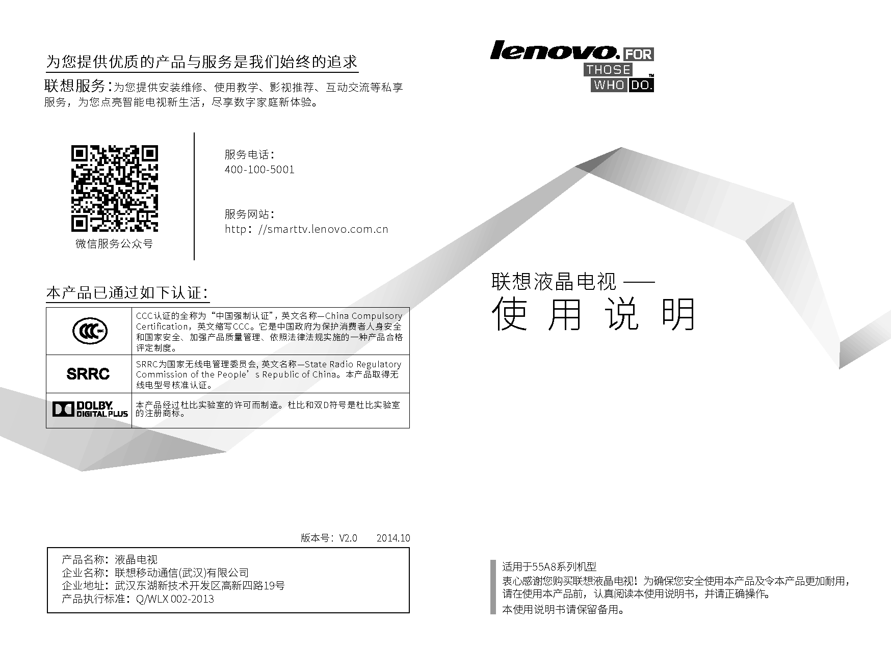 联想 Lenovo 55A8 使用说明书 封面