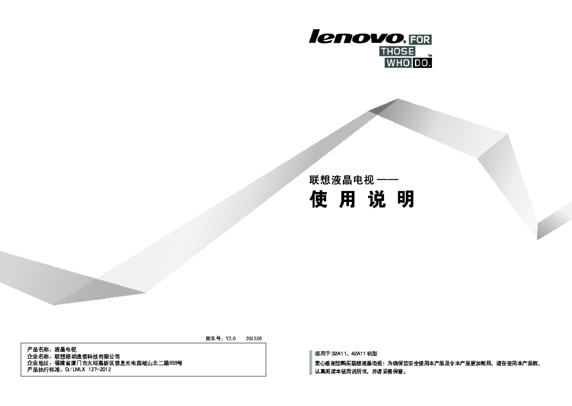 联想 Lenovo 32A11 使用说明书 封面