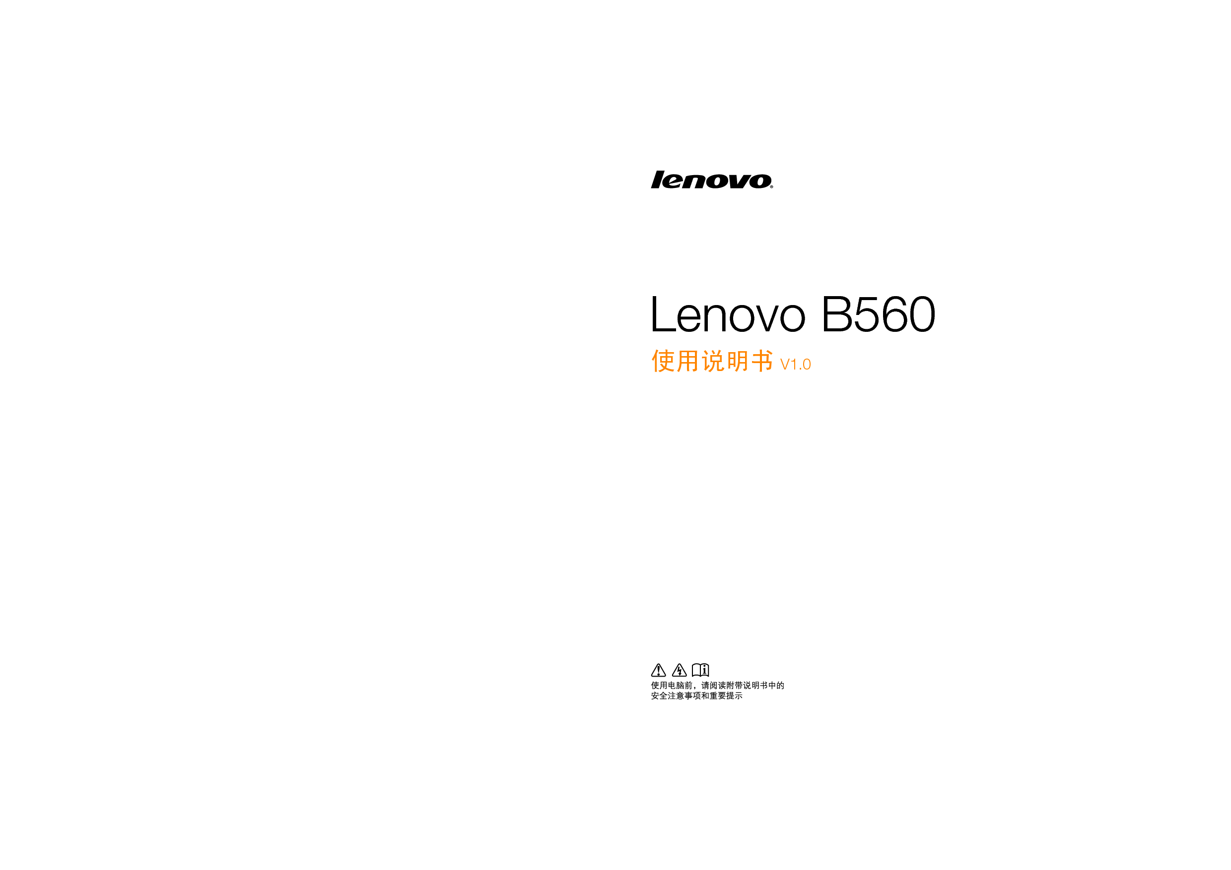 联想 Lenovo B560 使用说明书 封面