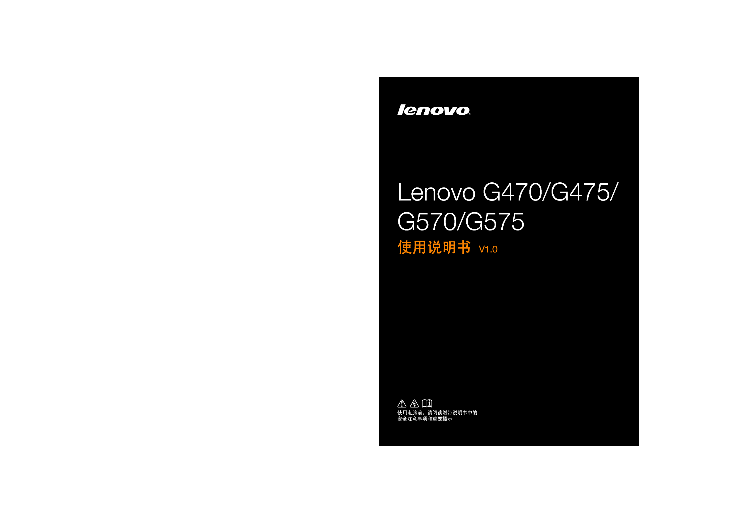 联想 Lenovo G470, G575 使用说明书 封面