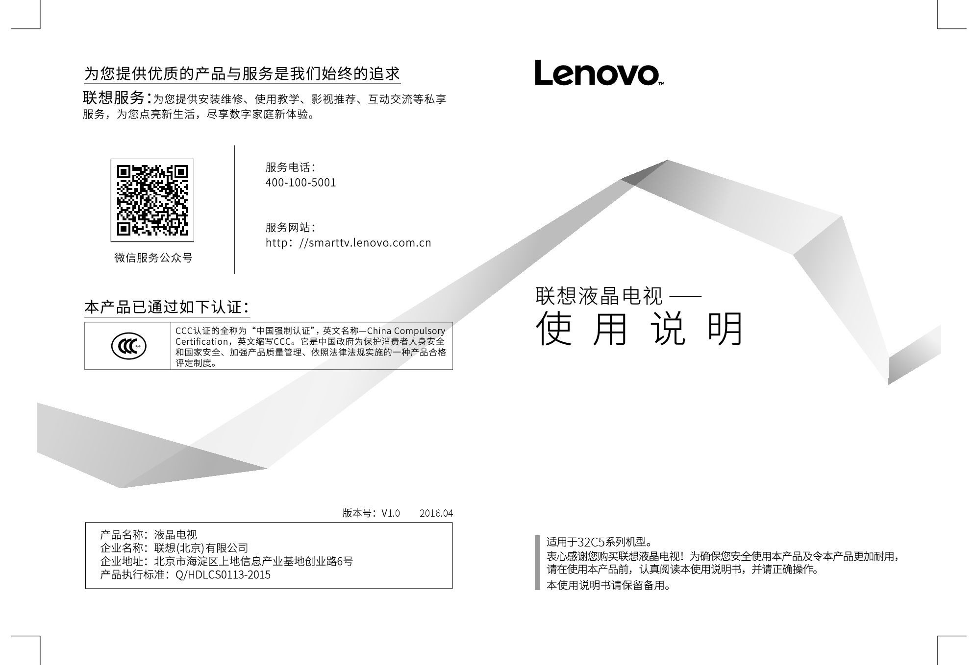 联想 Lenovo 32C5 使用说明书 第1页