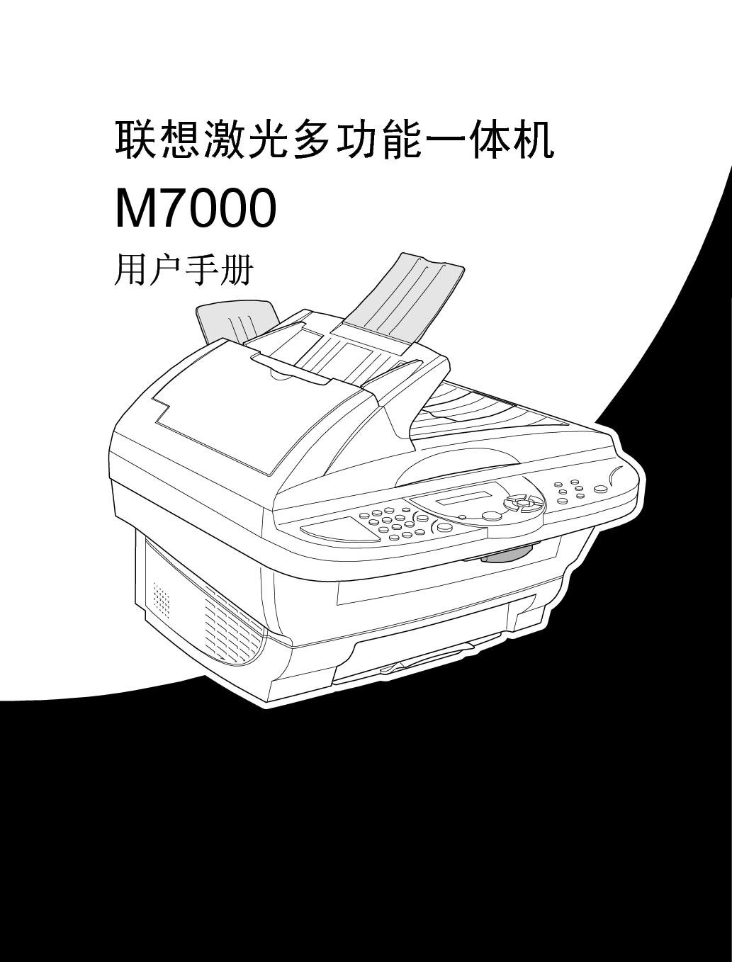 联想 Lenovo M7000 用户手册 封面