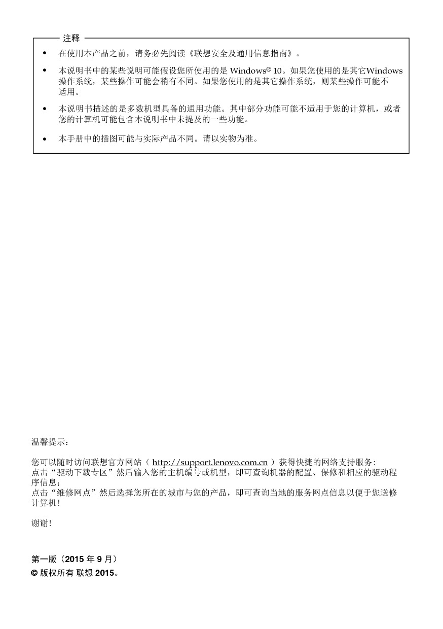 联想 Lenovo IdeaPad 100S-14IBR 使用说明书 第1页