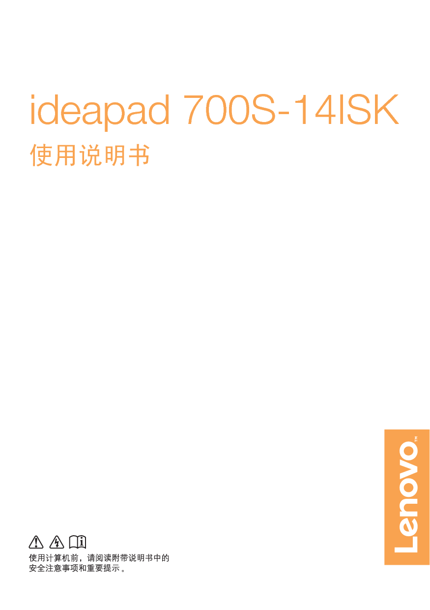 联想 Lenovo IdeaPad 700S-14ISK 使用说明书 封面