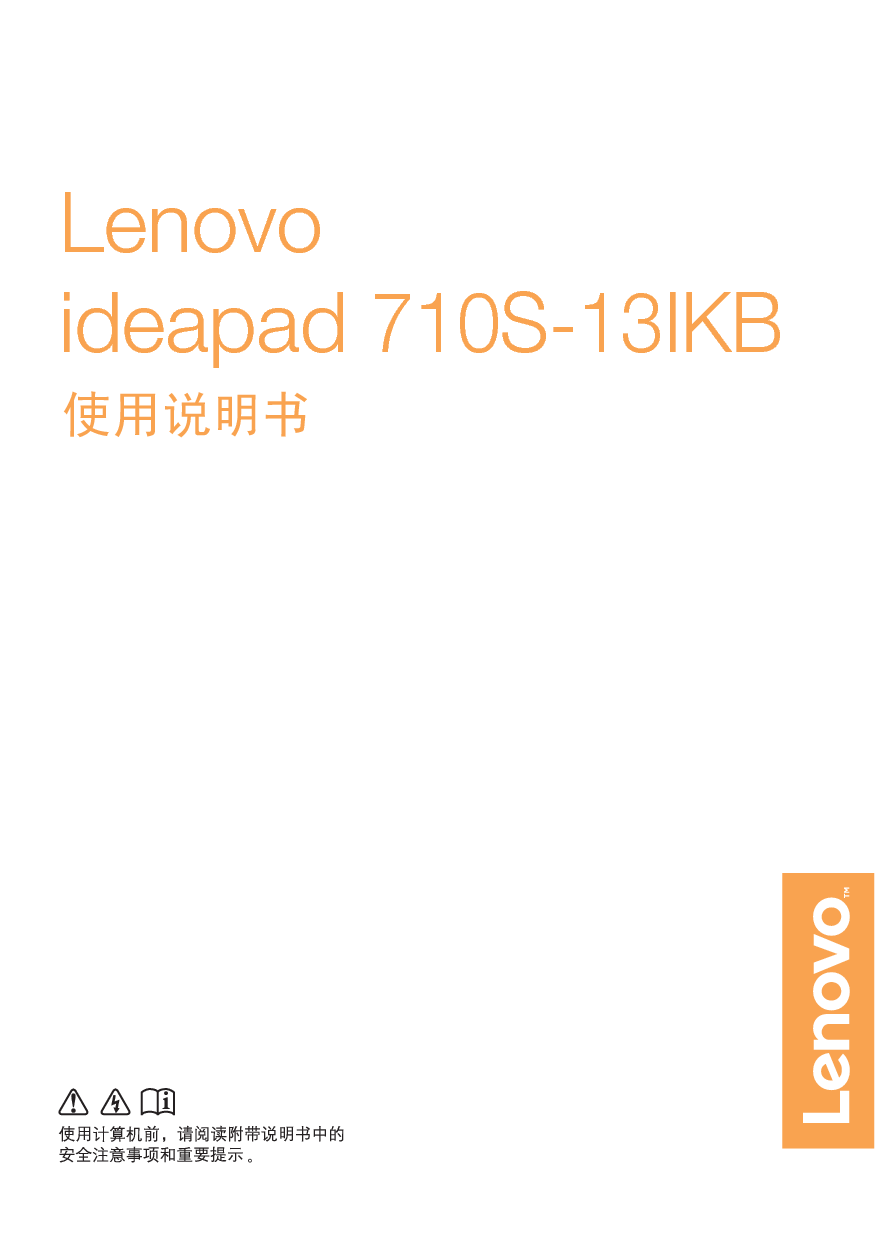联想 Lenovo IdeaPad 710S-13IKB 使用说明书 封面