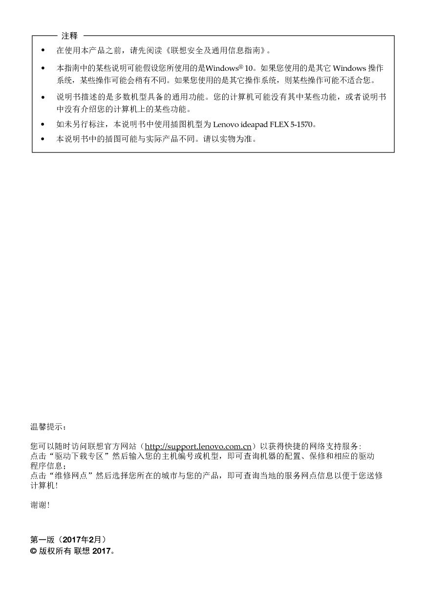 联想 Lenovo IdeaPad FLEX 5-1470 使用说明书 第1页