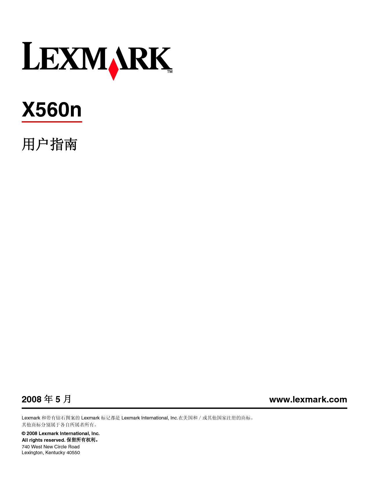 利盟 Lexmark X560n 用户指南 封面