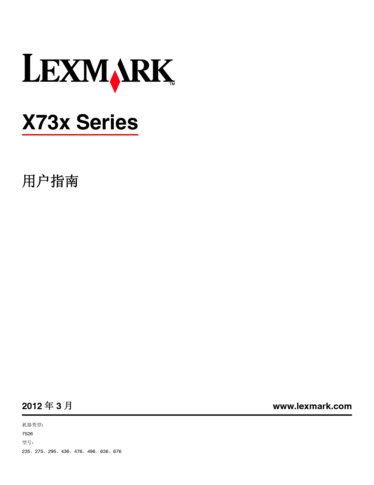 利盟 Lexmark X734de 用户指南 封面