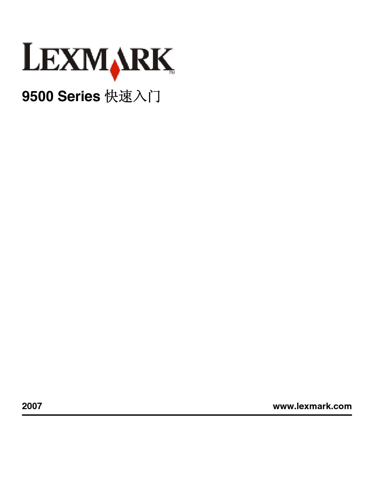 利盟 Lexmark X9575 快速指南 封面