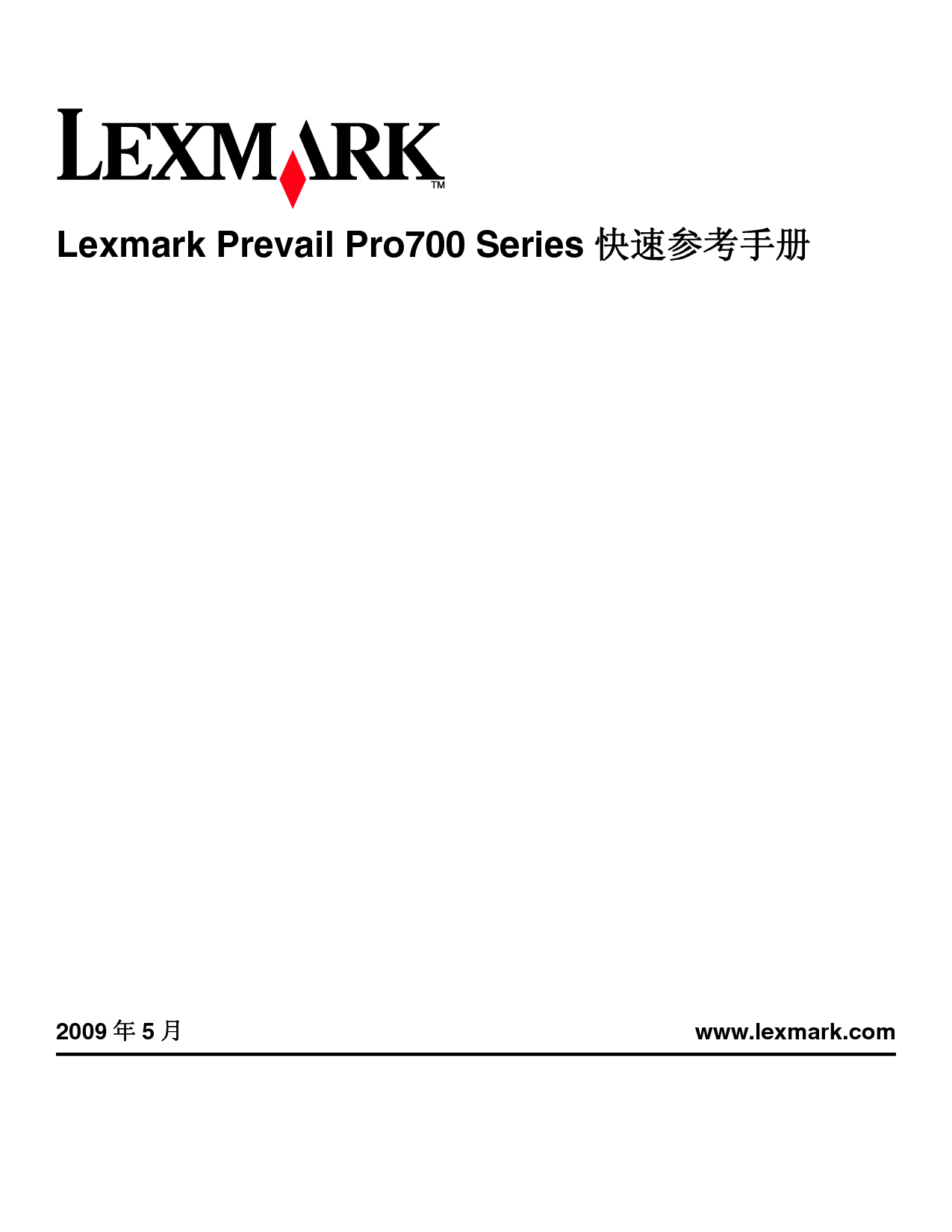 利盟 Lexmark Prevail Pro702 快速参考指南 封面