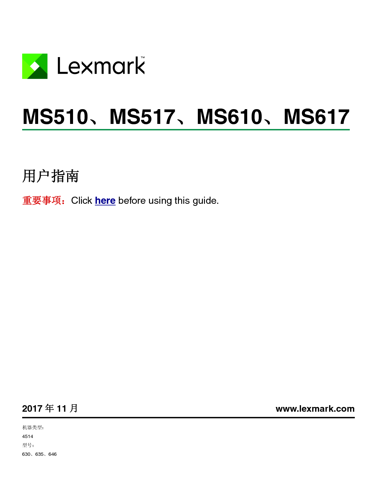利盟 Lexmark MS510, MS617 用户指南 封面