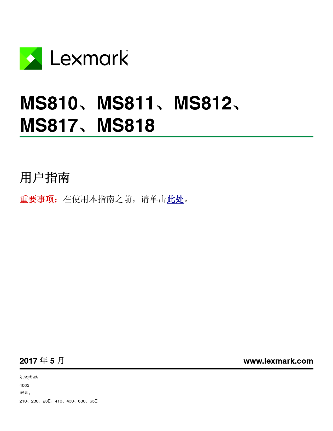 利盟 Lexmark MS810 用户指南 封面
