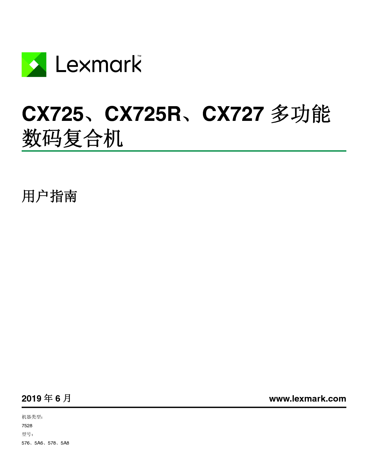 利盟 Lexmark CX725 用户指南 封面