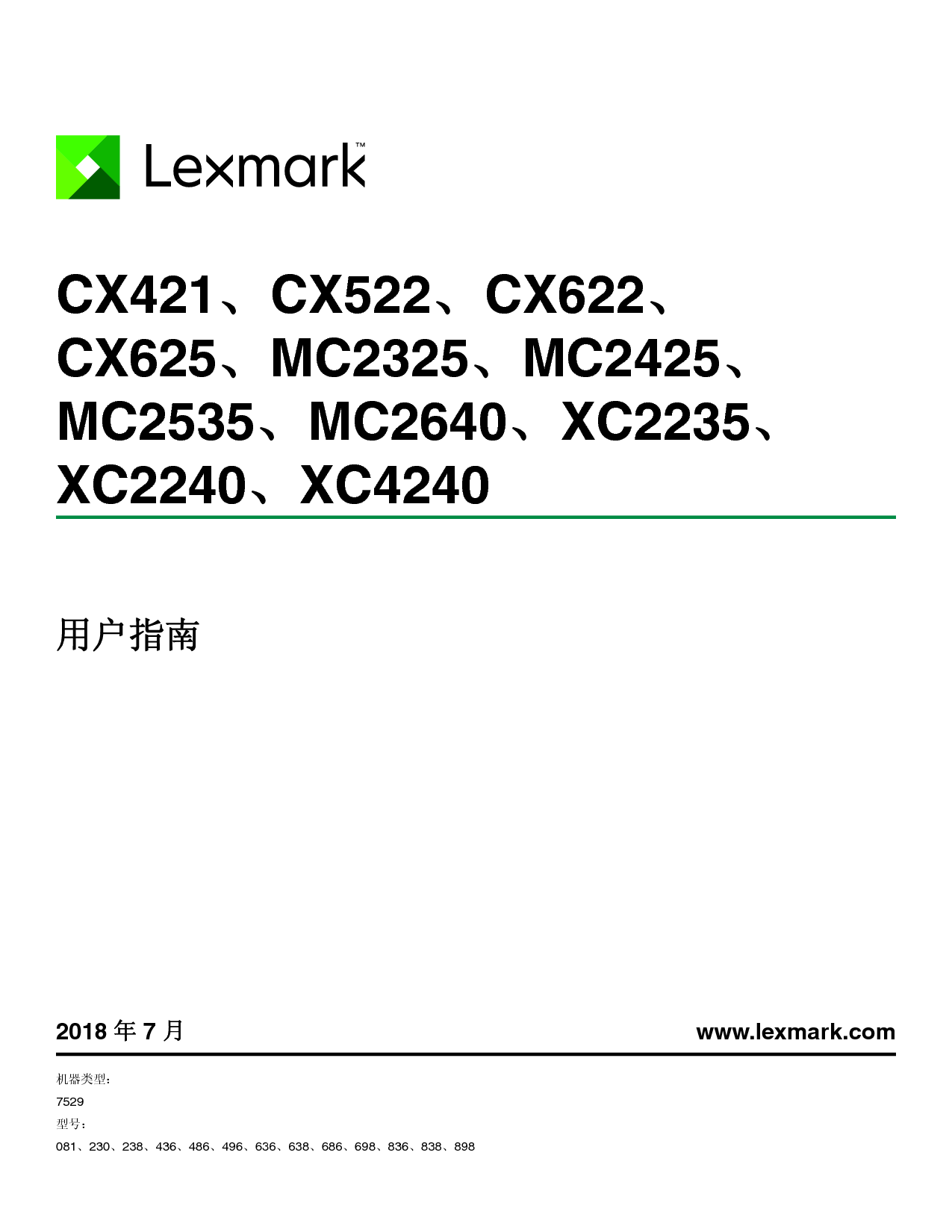 利盟 Lexmark CX421, CX522, CX625, MC2325, MC2640 用户指南 封面