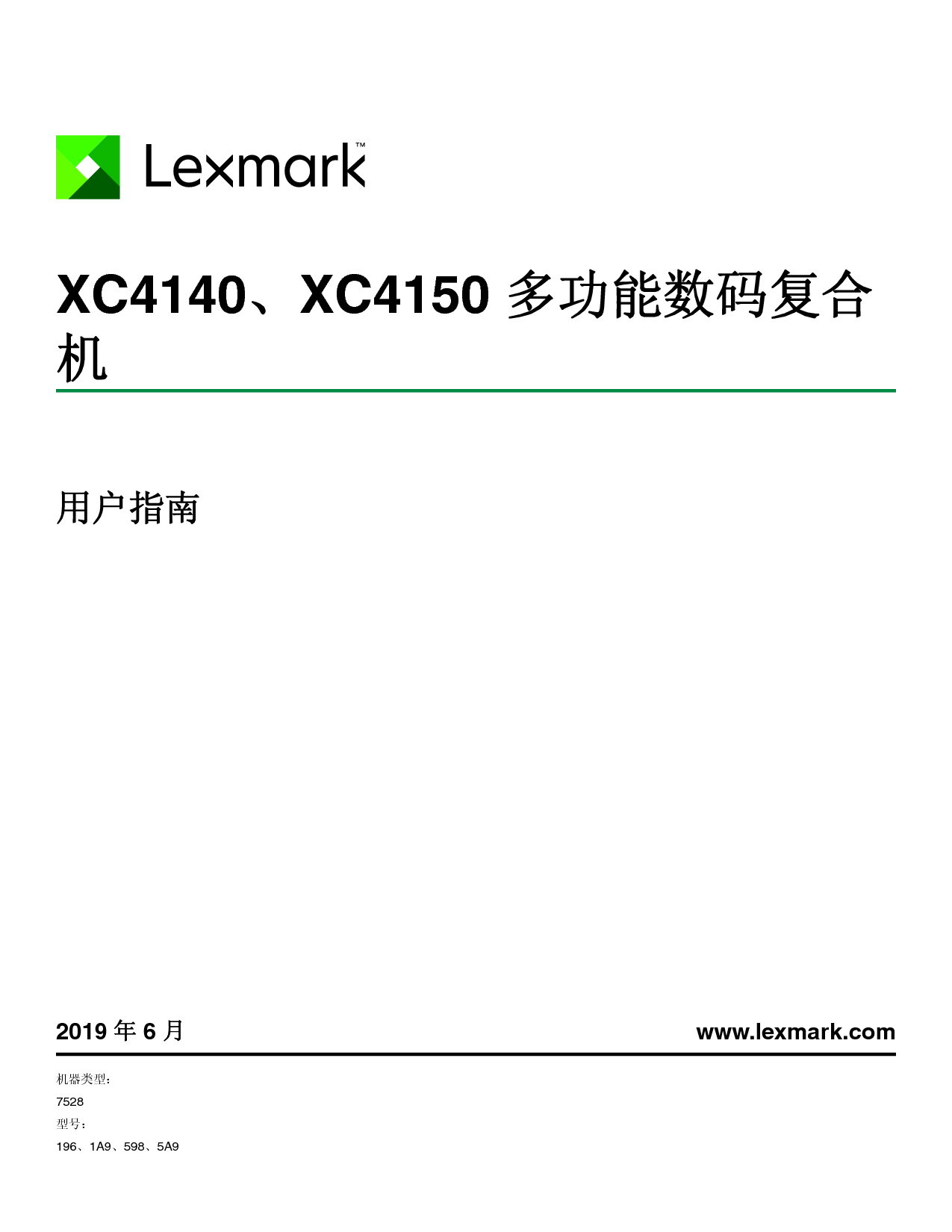 利盟 Lexmark XC4140 用户指南 封面