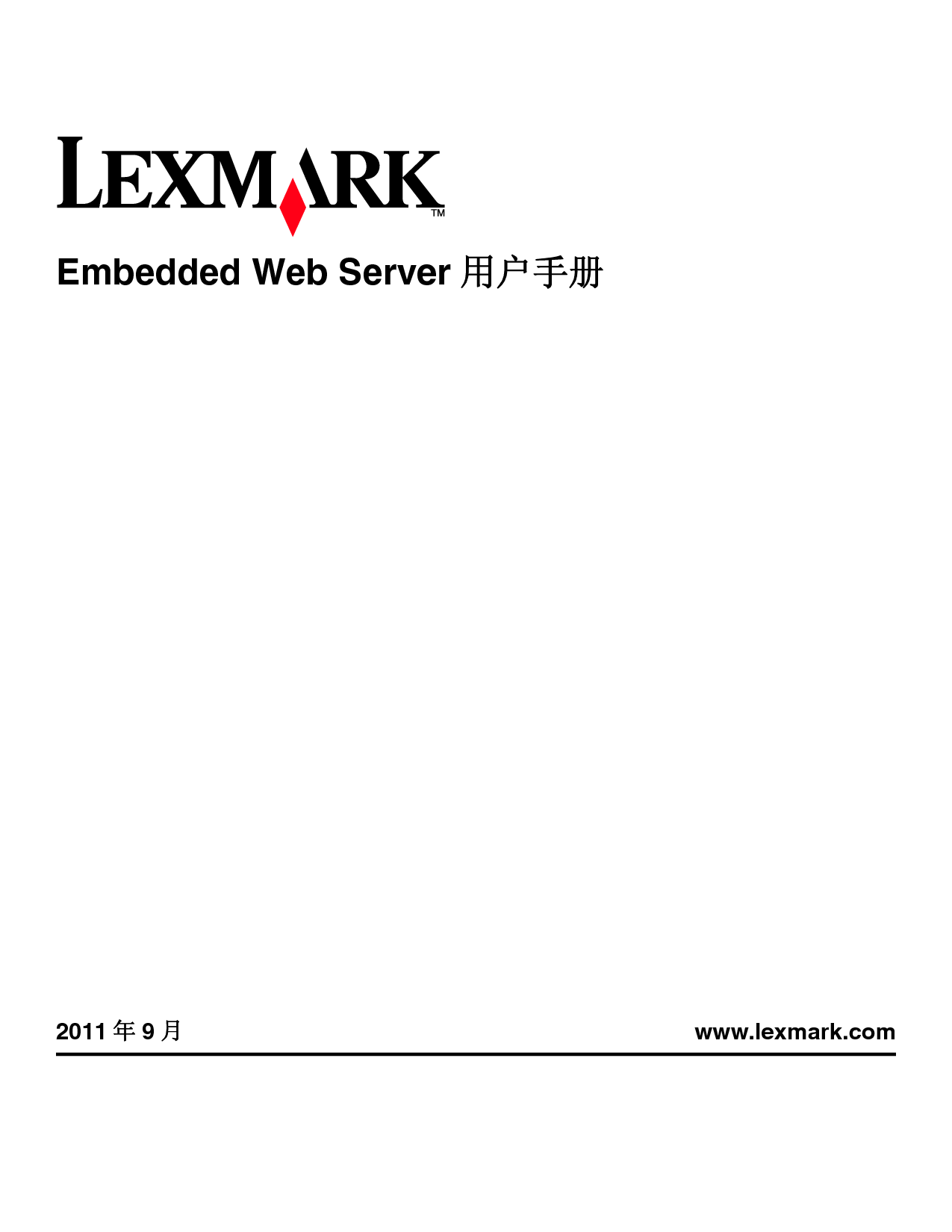 利盟 Lexmark 嵌入式Web服务器 用户手册 封面